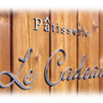 Patisserie Le Cadeau パティスリー ル・カドゥー